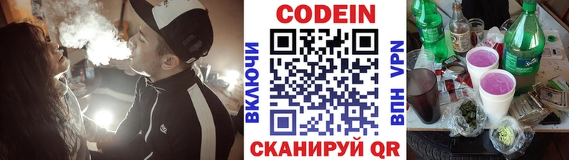 Codein напиток Lean (лин) Серпухов